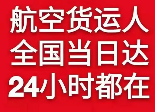 北京大兴航空快运货物、航空货运:物流行业各岗位招聘